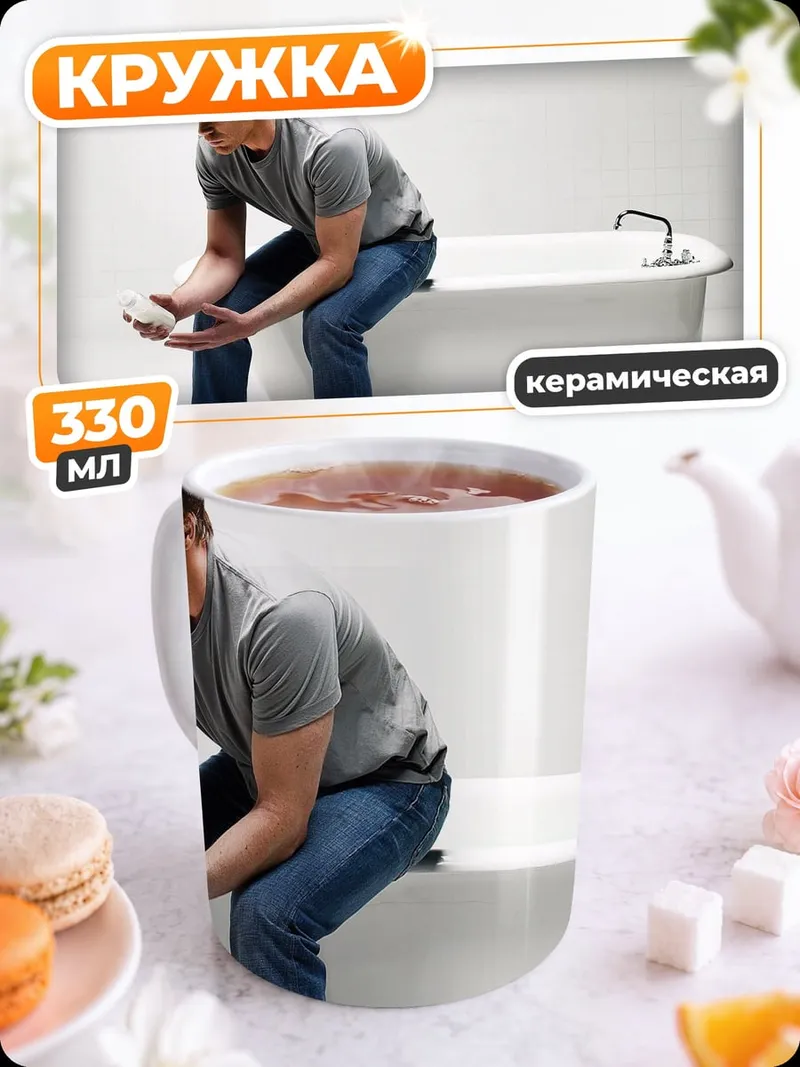 Кружка керамическая Мужчина в ванной