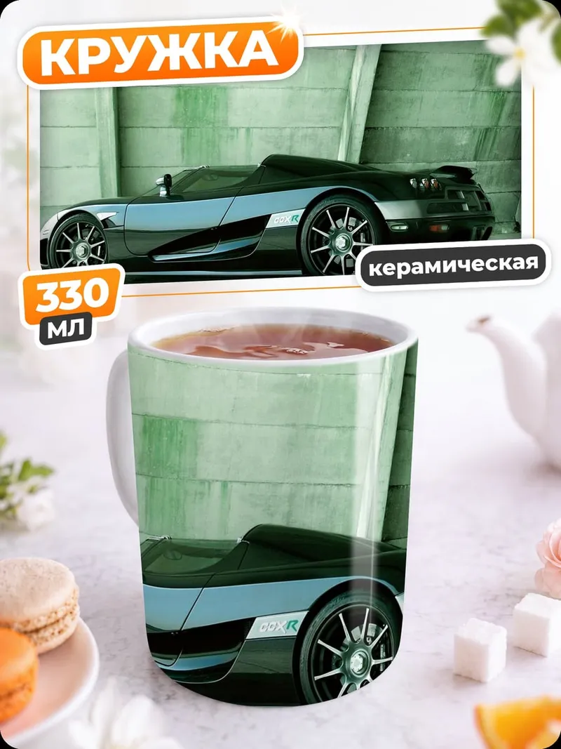 Кружка керамическая Спортивный автомобиль