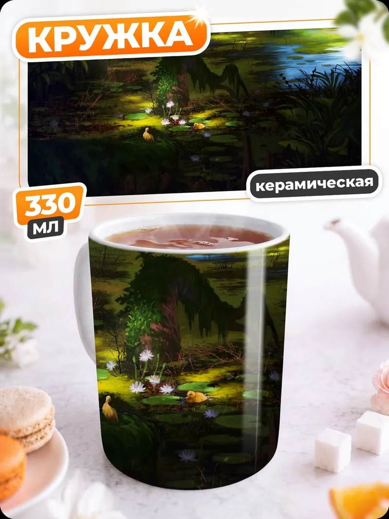 Кружка керамическая Мистический лес свет