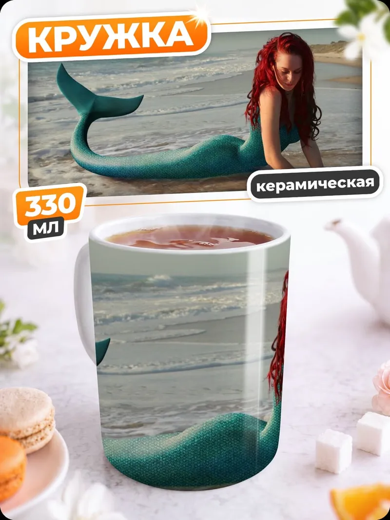 Кружка керамическая Русалка на берегу