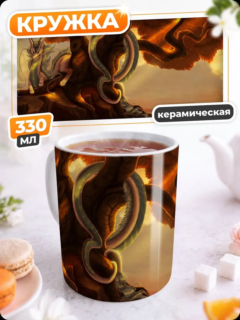 Кружка керамическая Дракон на дереве