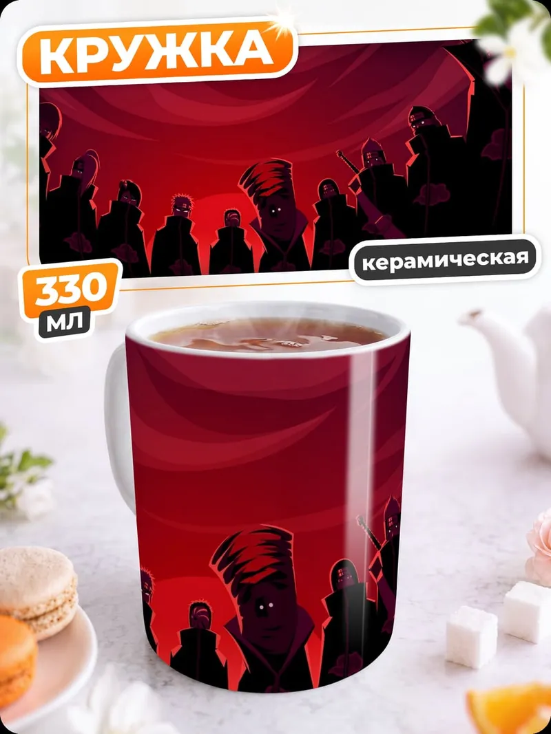 Кружка керамическая Акацуки красная угроза