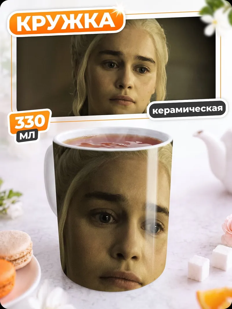 Кружка керамическая Дейенерис Бурерожденная