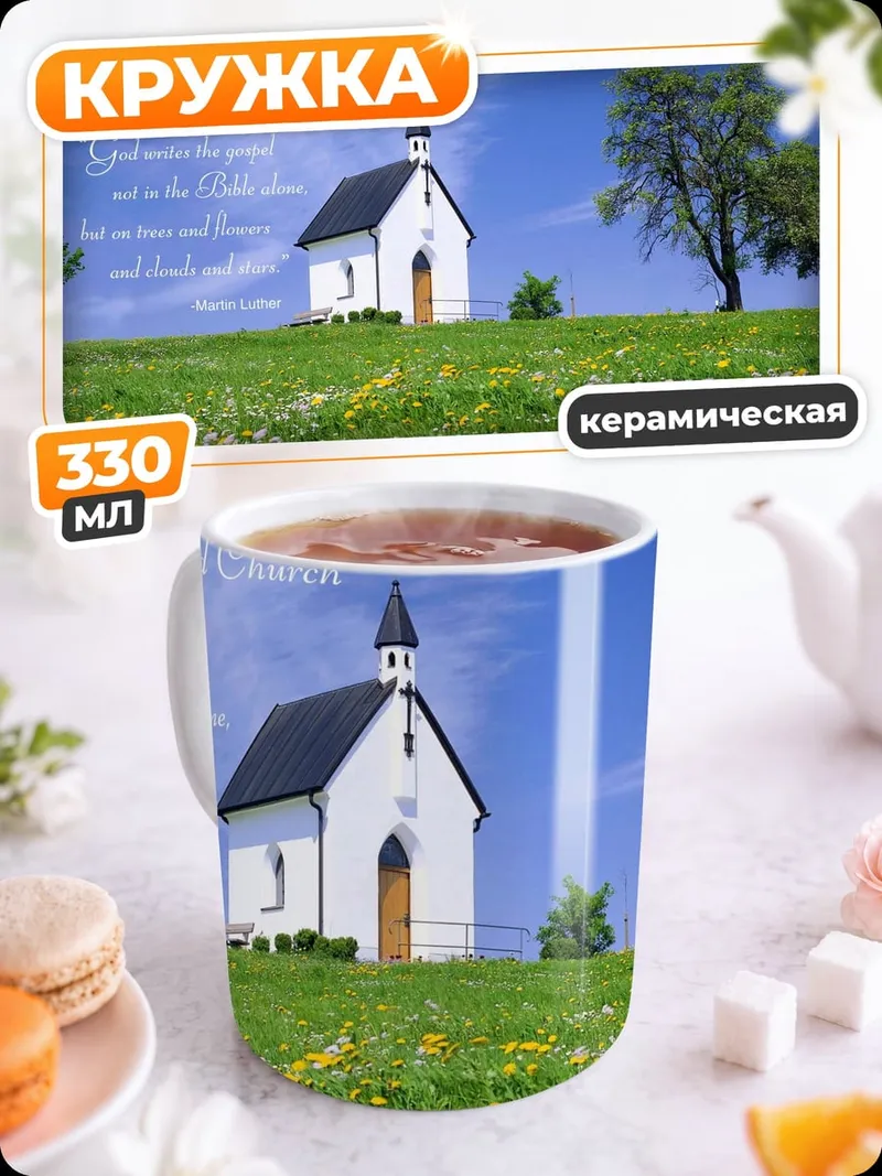 Кружка керамическая Белая церковь поле