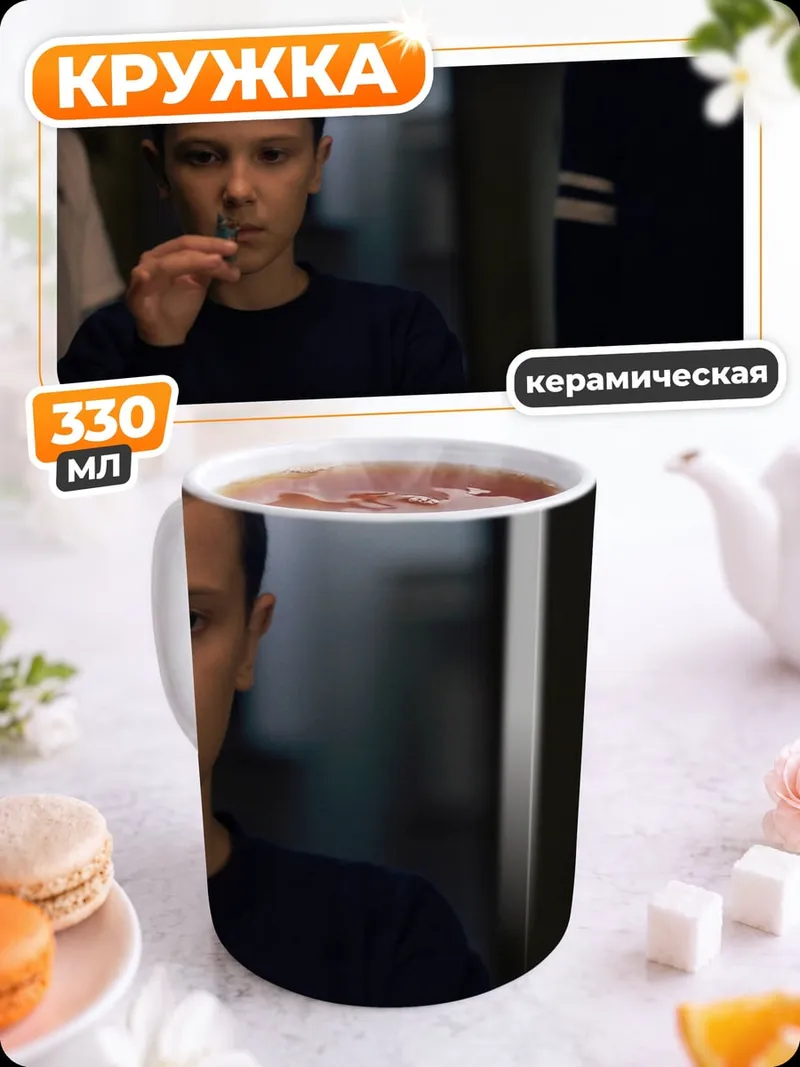 Кружка керамическая Одиннадцать из Стрэнджер
