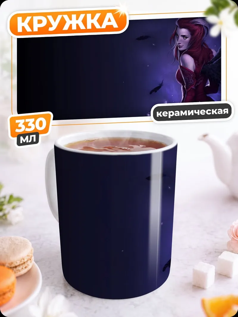 Кружка керамическая Красная ведьма крылья