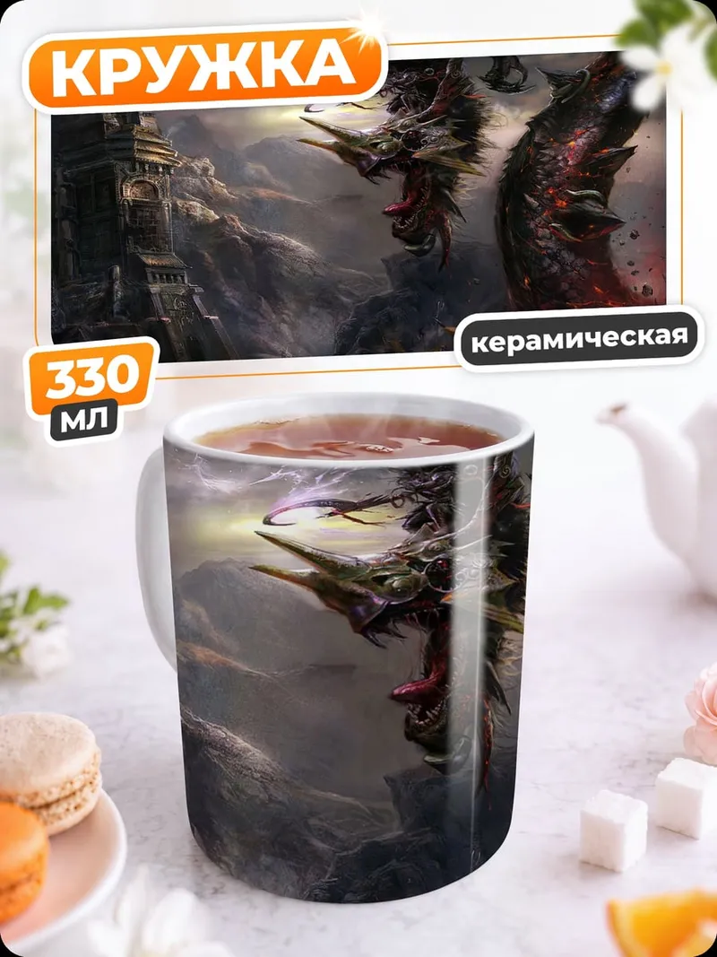 Кружка керамическая Темное фэнтези