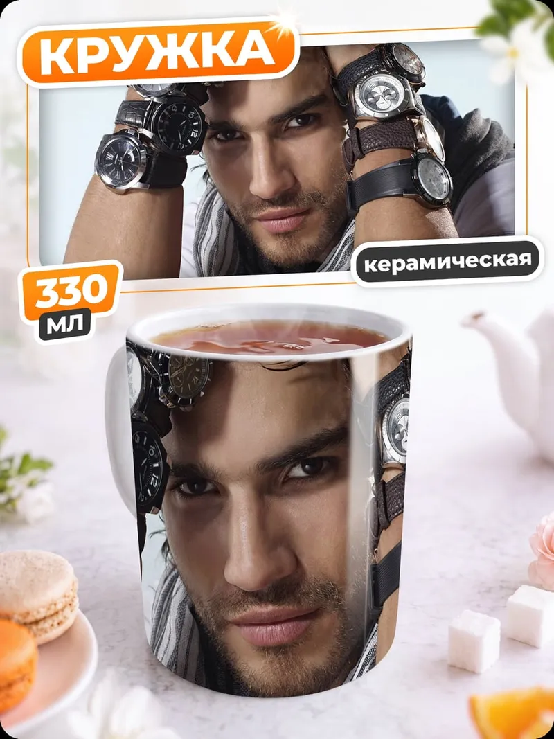 Кружка керамическая Мужчина с часами