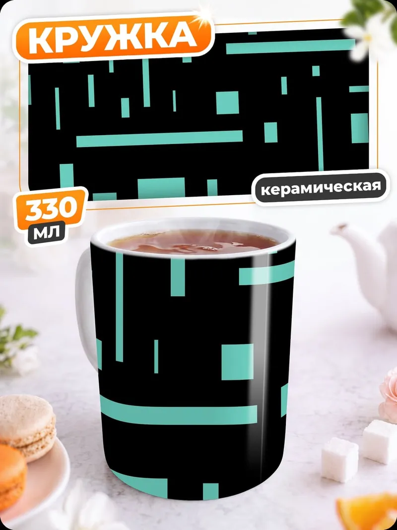 Кружка керамическая Бирюзовая геометрия