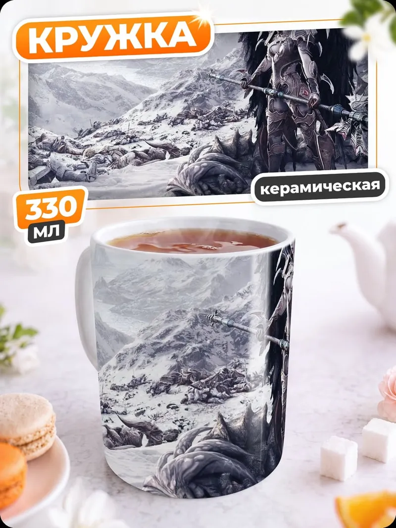 Кружка керамическая Ангел смерти