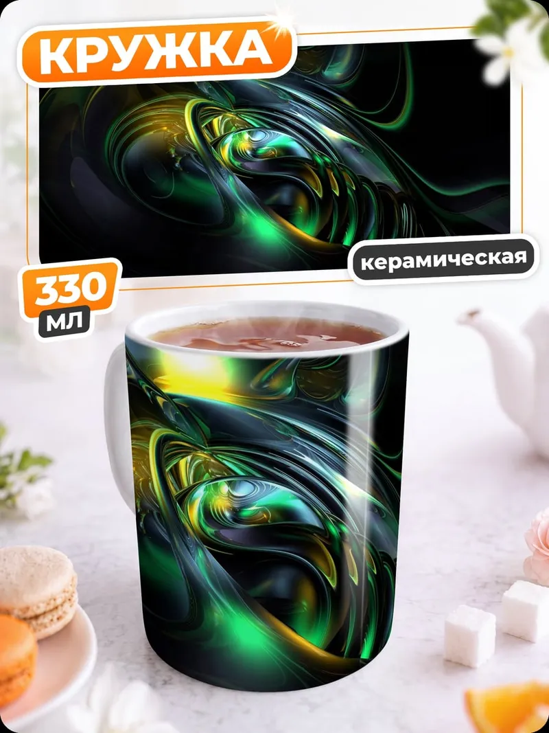 Кружка керамическая абстрактная геометрия света