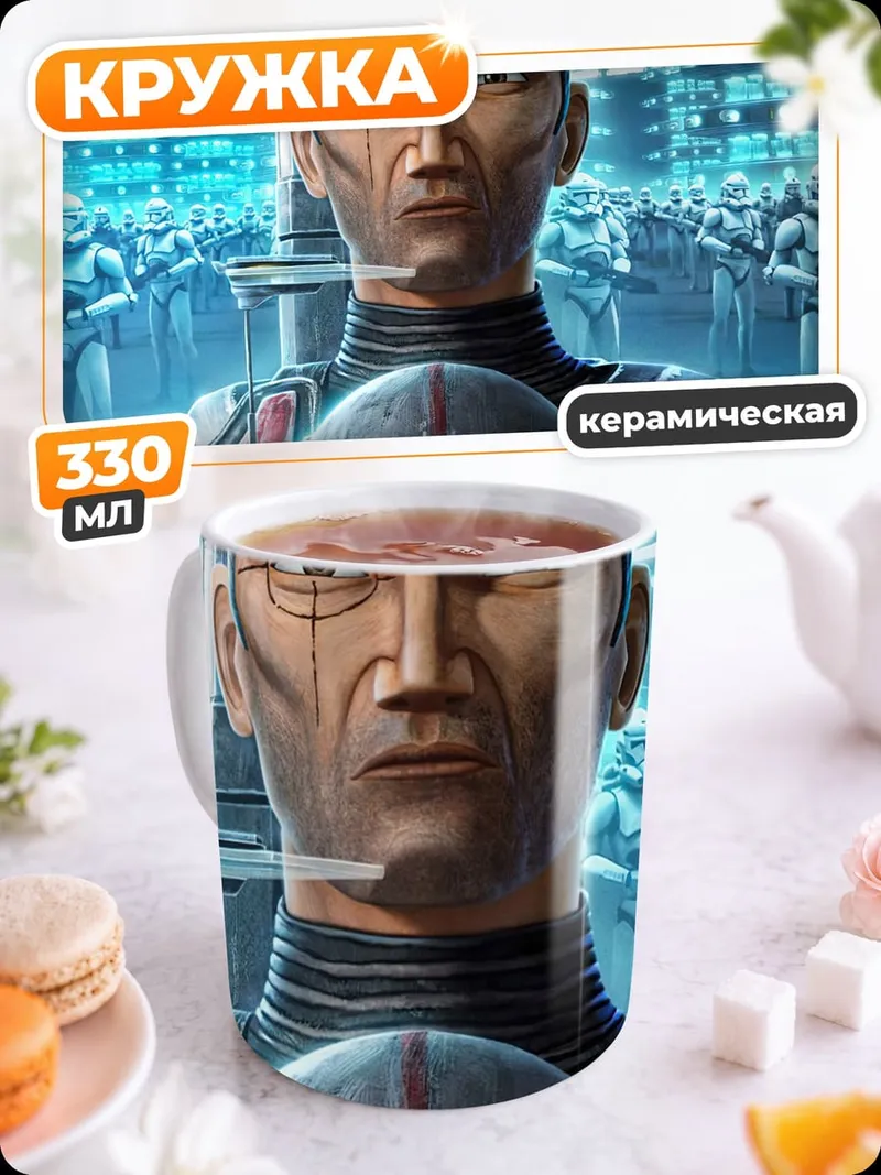 Кружка керамическая клоны звёздных войн