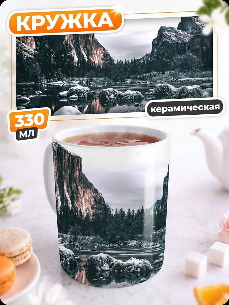 Кружка керамическая Горный пейзаж