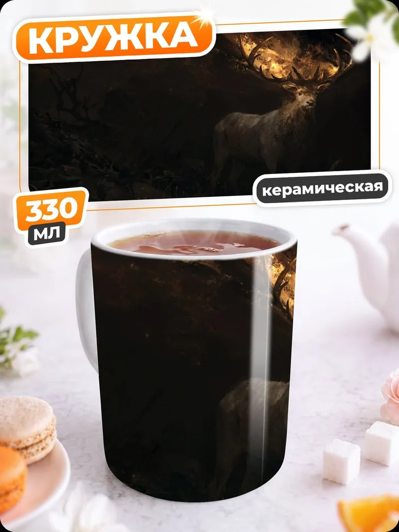 Кружка керамическая олень светящиеся рога