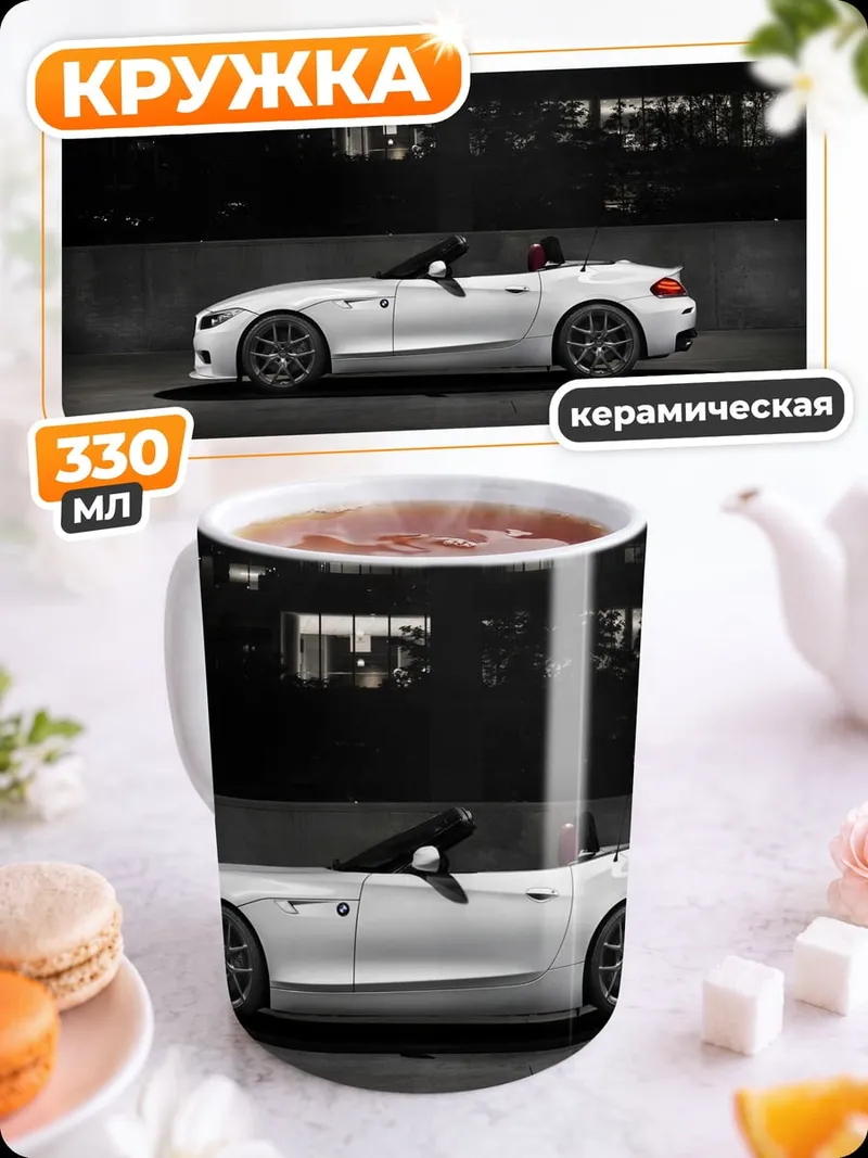 Кружка керамическая белый кабриолет ночь