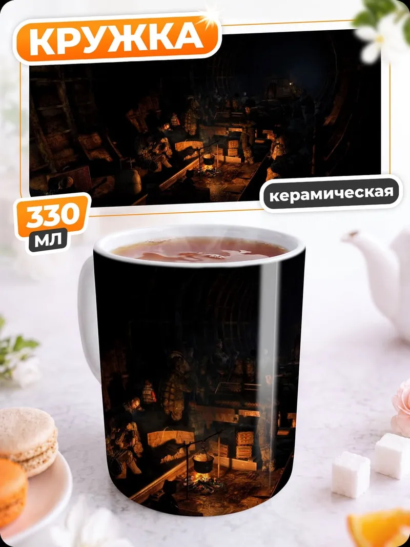 Кружка керамическая Темный тоннель