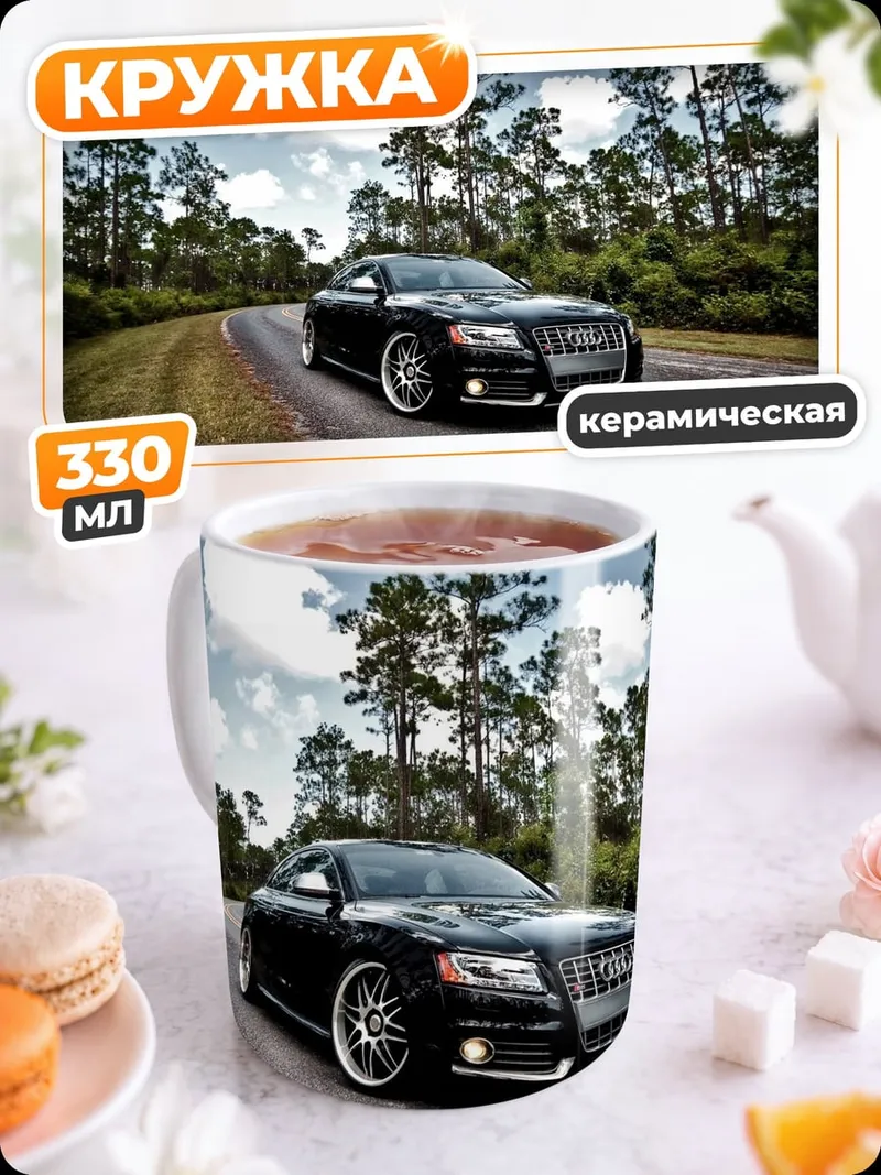 Кружка керамическая Черный автомобиль дорога