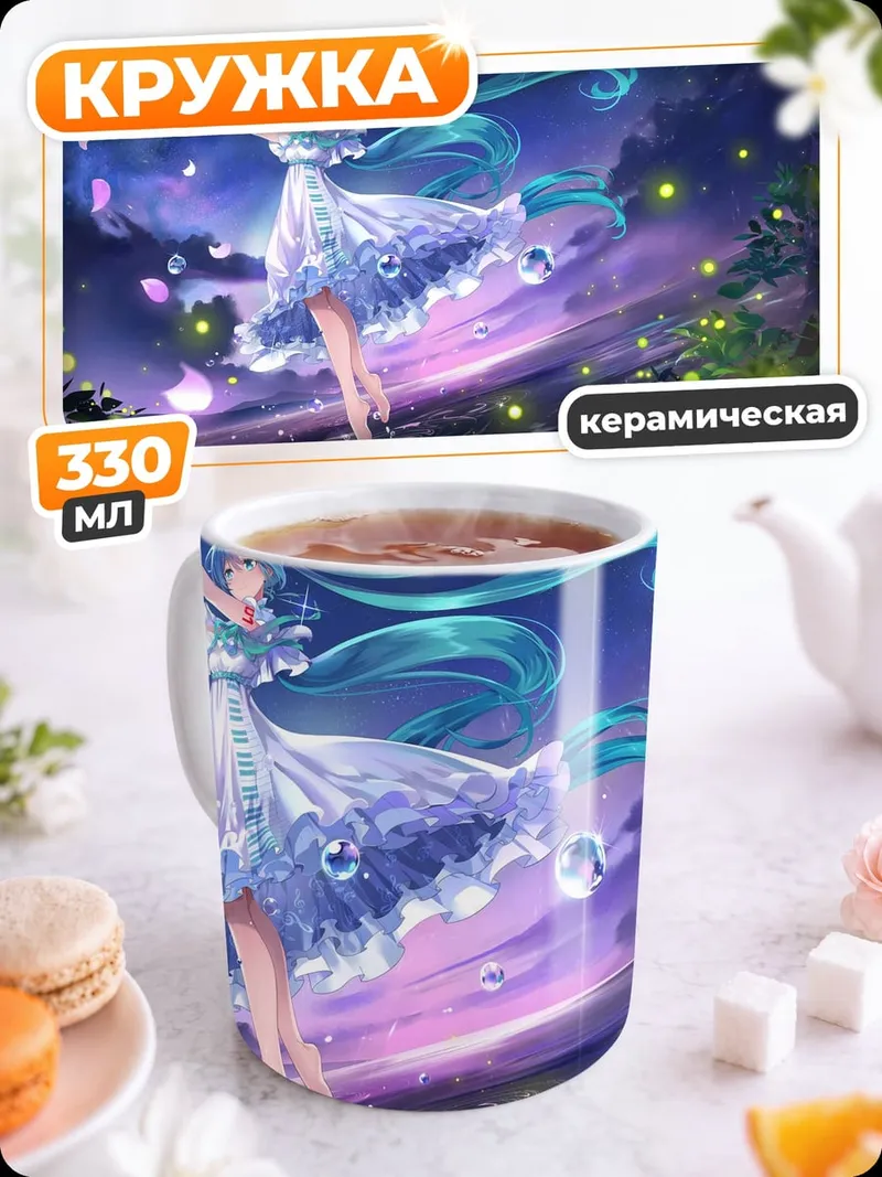 Кружка керамическая Синяя Мику