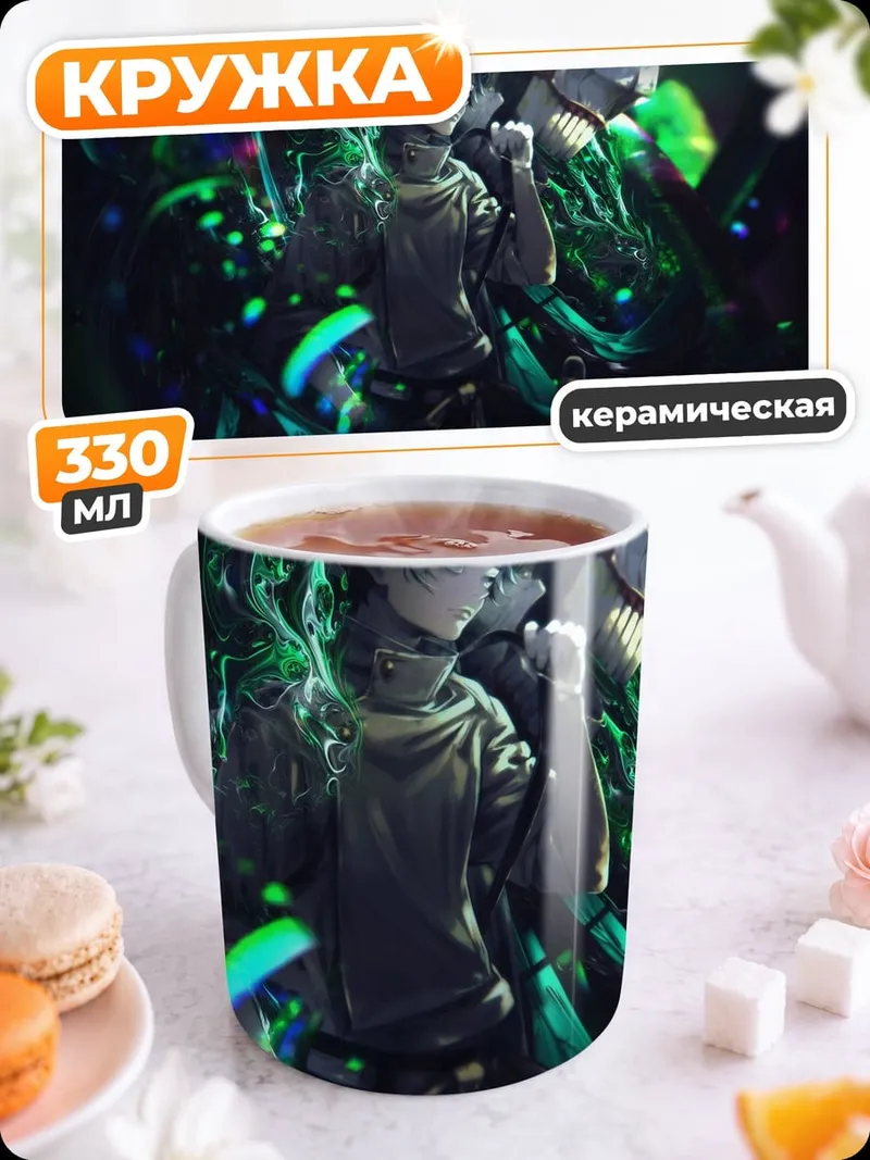 Кружка керамическая Аниме парень зеленый