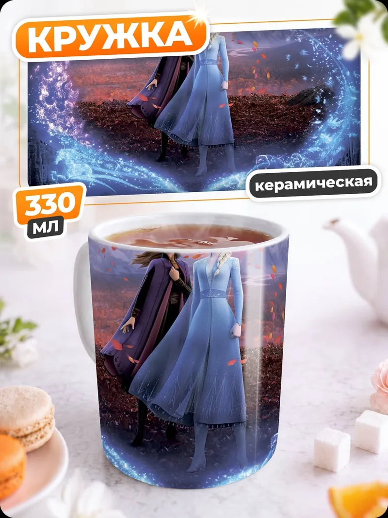 Кружка керамическая Эльза и Анна