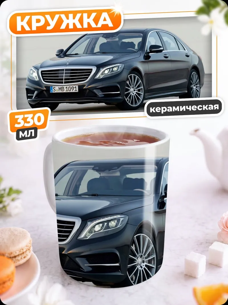 Кружка керамическая Черный седан