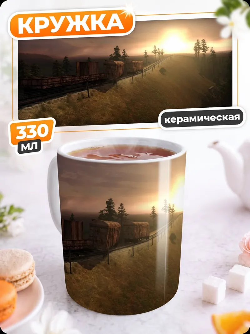 Кружка керамическая Закат в Сталкере