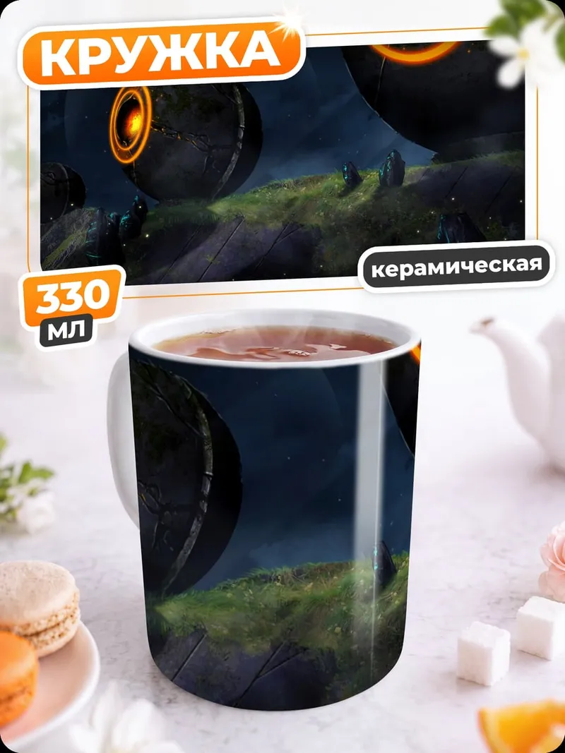 Кружка керамическая инопланетные сферы на холмах