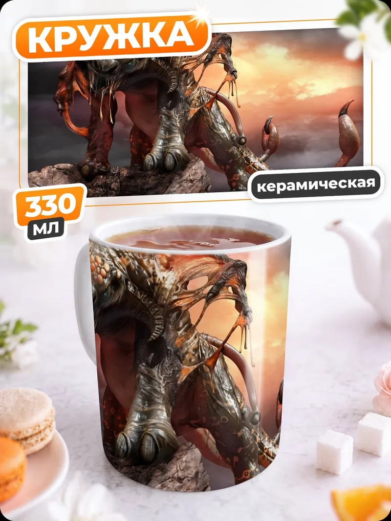 Кружка керамическая монстр на скалах