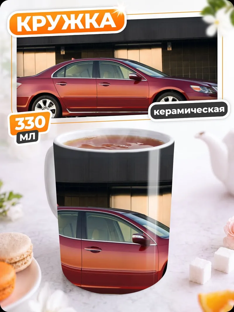 Кружка керамическая Красный седан