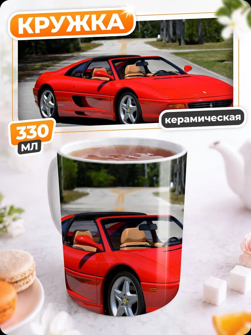Кружка керамическая Красный спорткар Ferrari