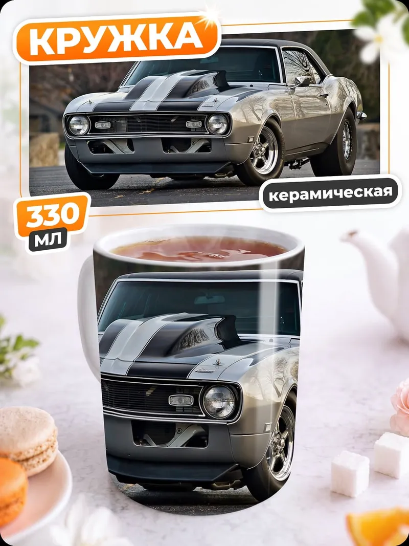 Кружка керамическая Серебристый маслкар Chevrolet