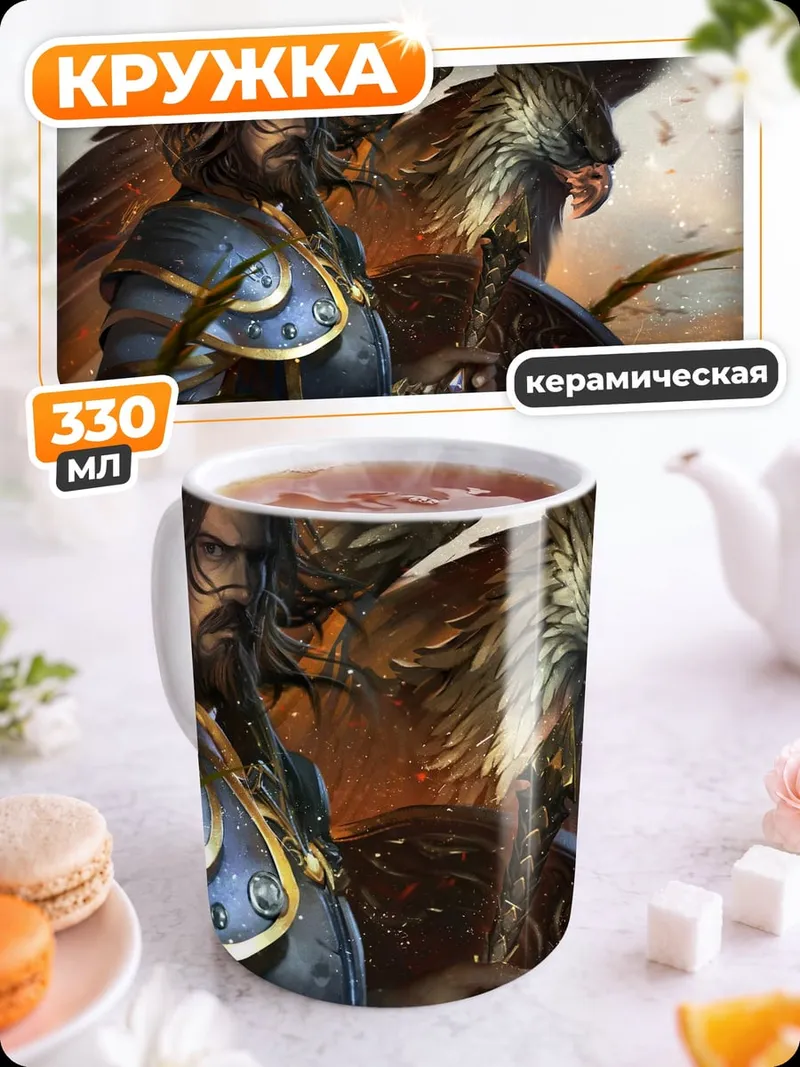 Кружка керамическая Воин с грифоном