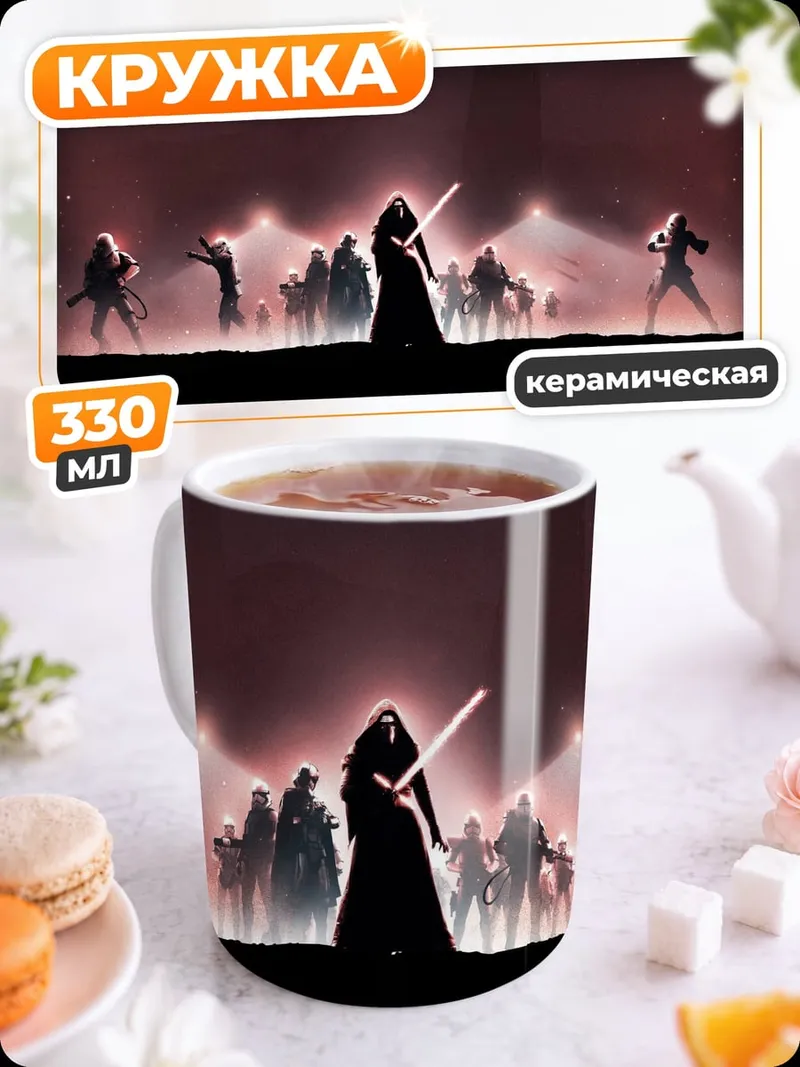Кружка керамическая Силуэты с световыми мечами