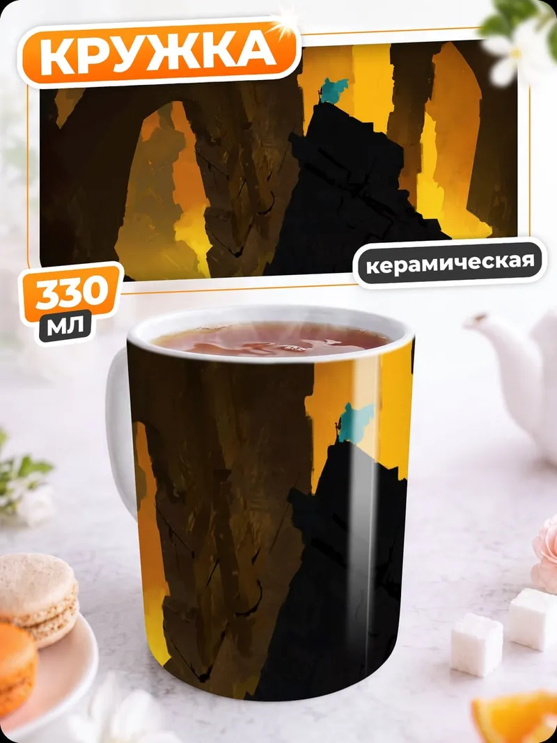 Кружка керамическая Фантастический пейзаж