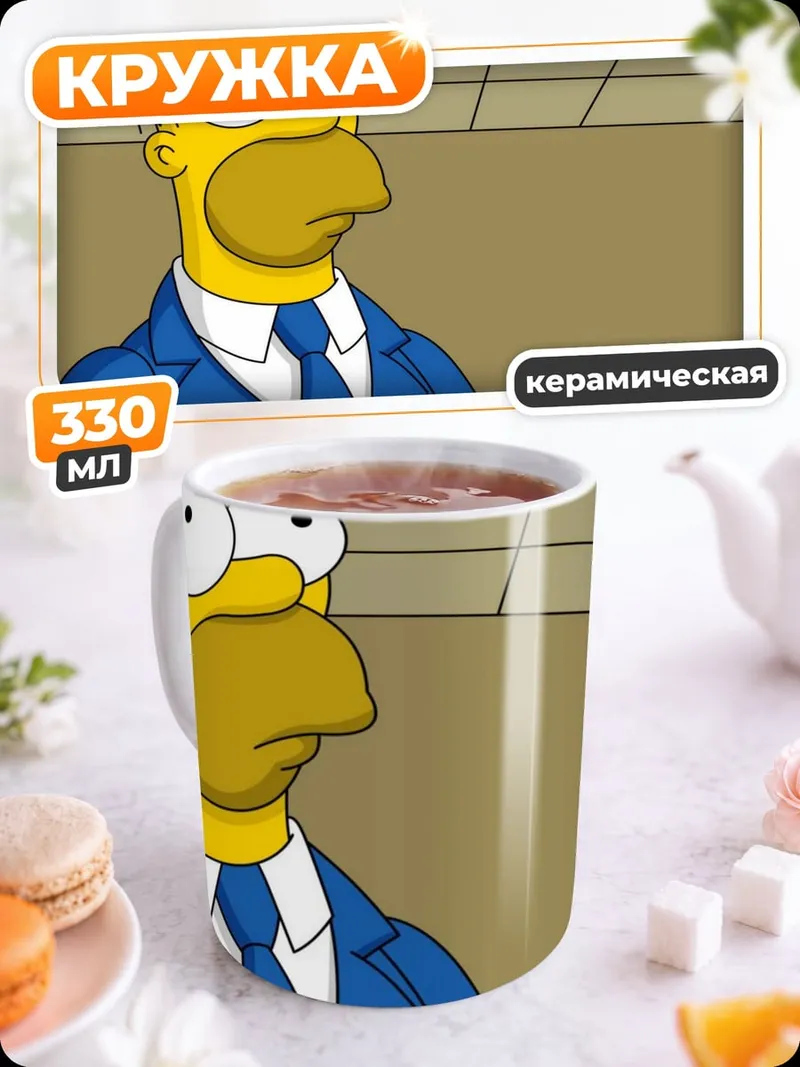 Кружка керамическая Гомер Симпсон в костюме