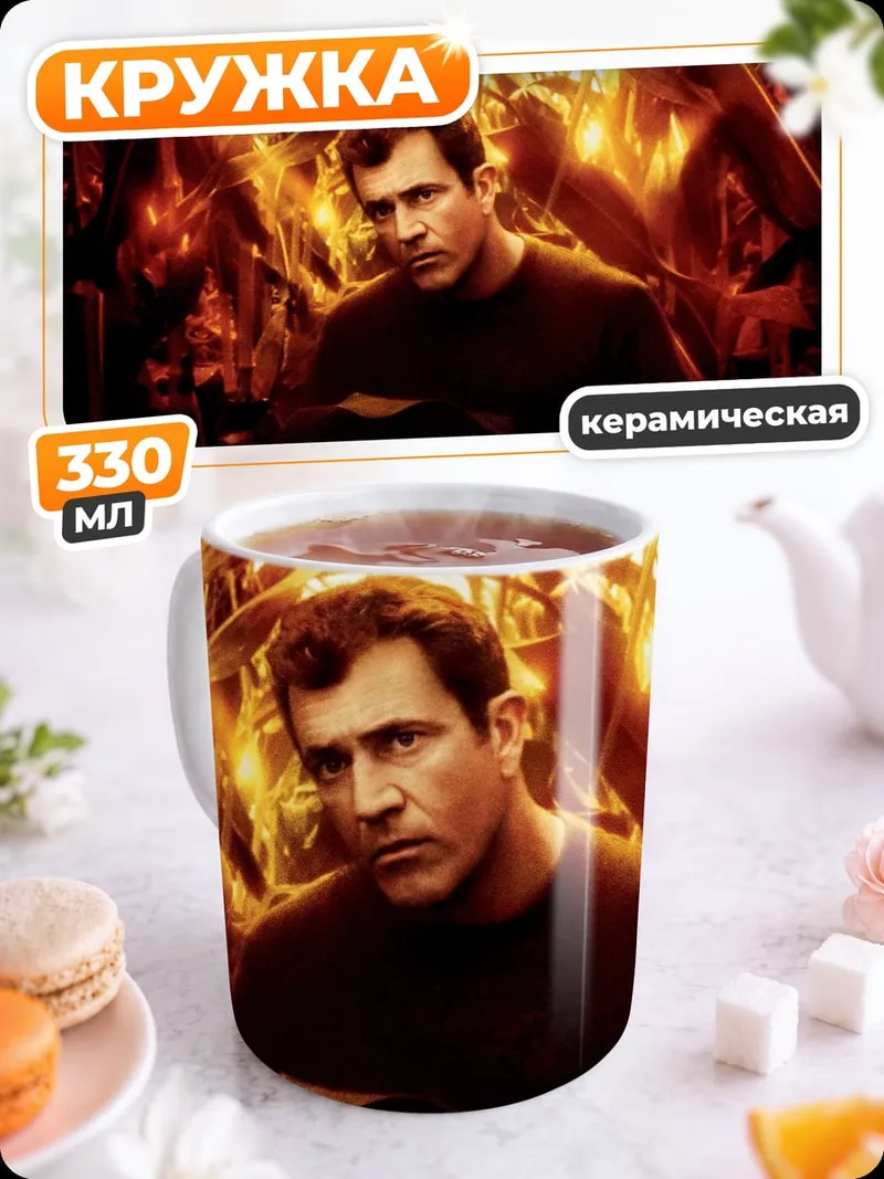 Кружка керамическая Мужчина в огне