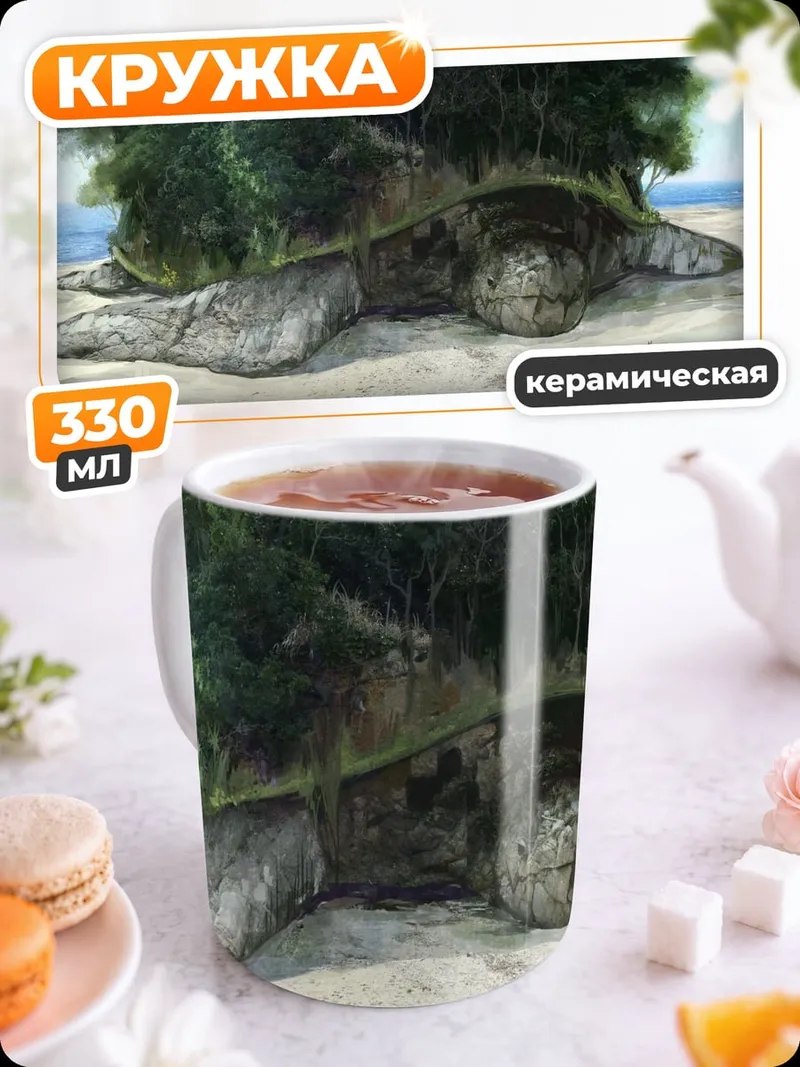 Кружка керамическая Черепаха с лесом на спине