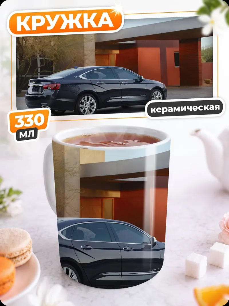 Кружка керамическая Черный седан у дома