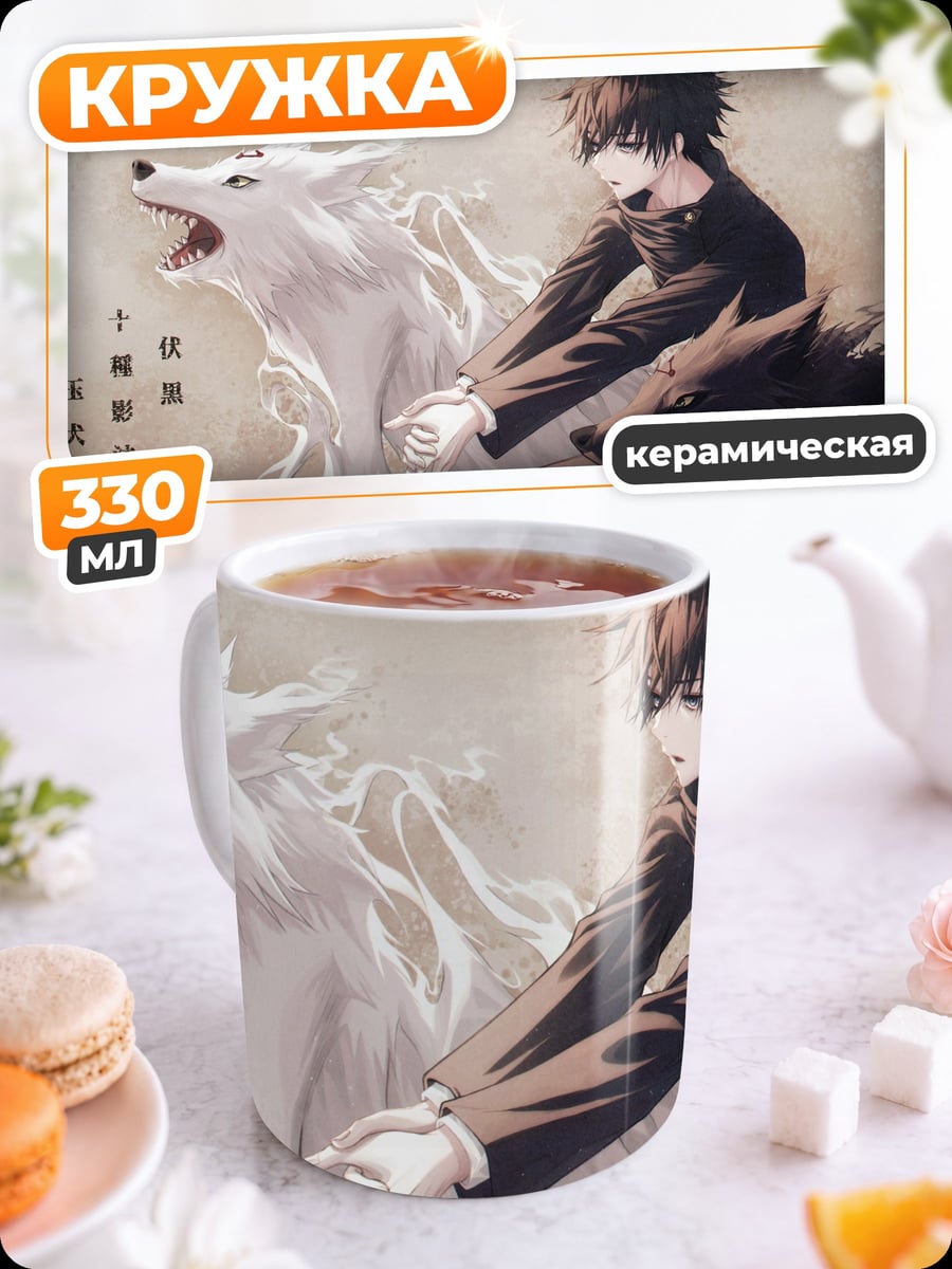 Кружка керамическая Парень и волк