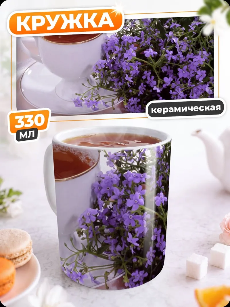 Кружка керамическая Чай с цветами