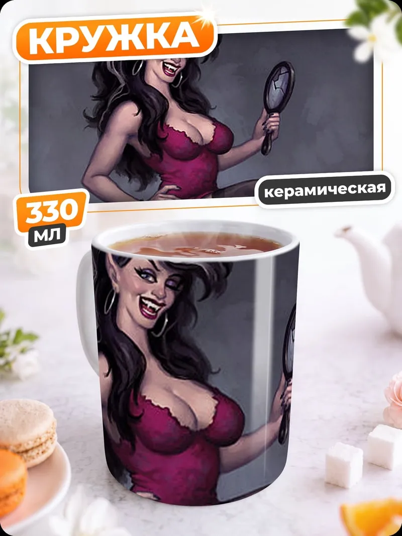 Кружка керамическая Дьявольская соблазнительница