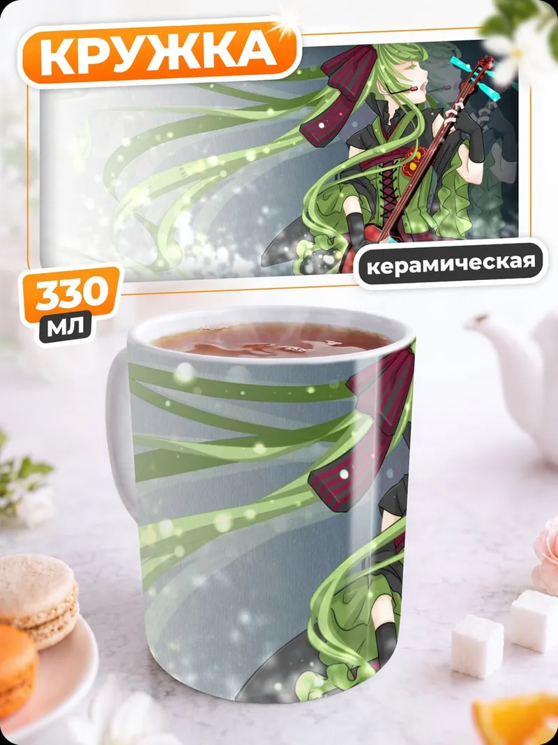 Кружка керамическая Зеленая мелодия