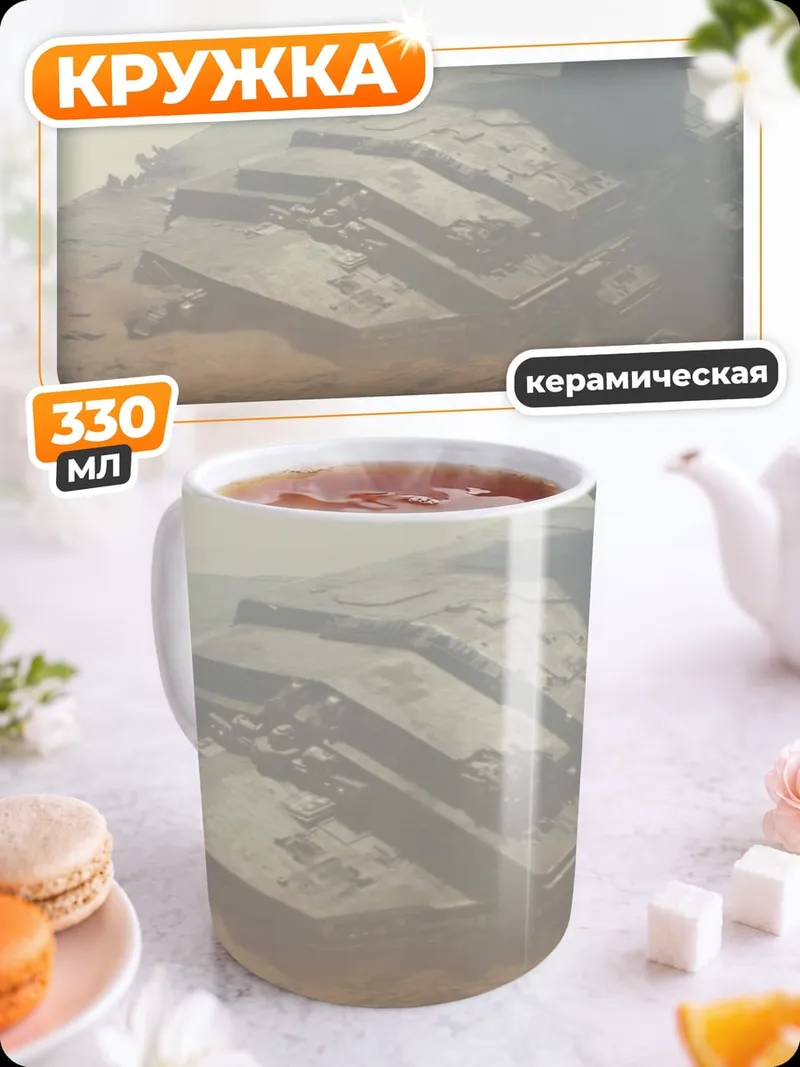Кружка керамическая Звездный разрушитель