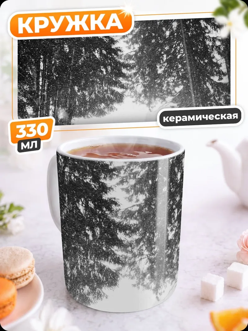 Кружка керамическая Зимний лес