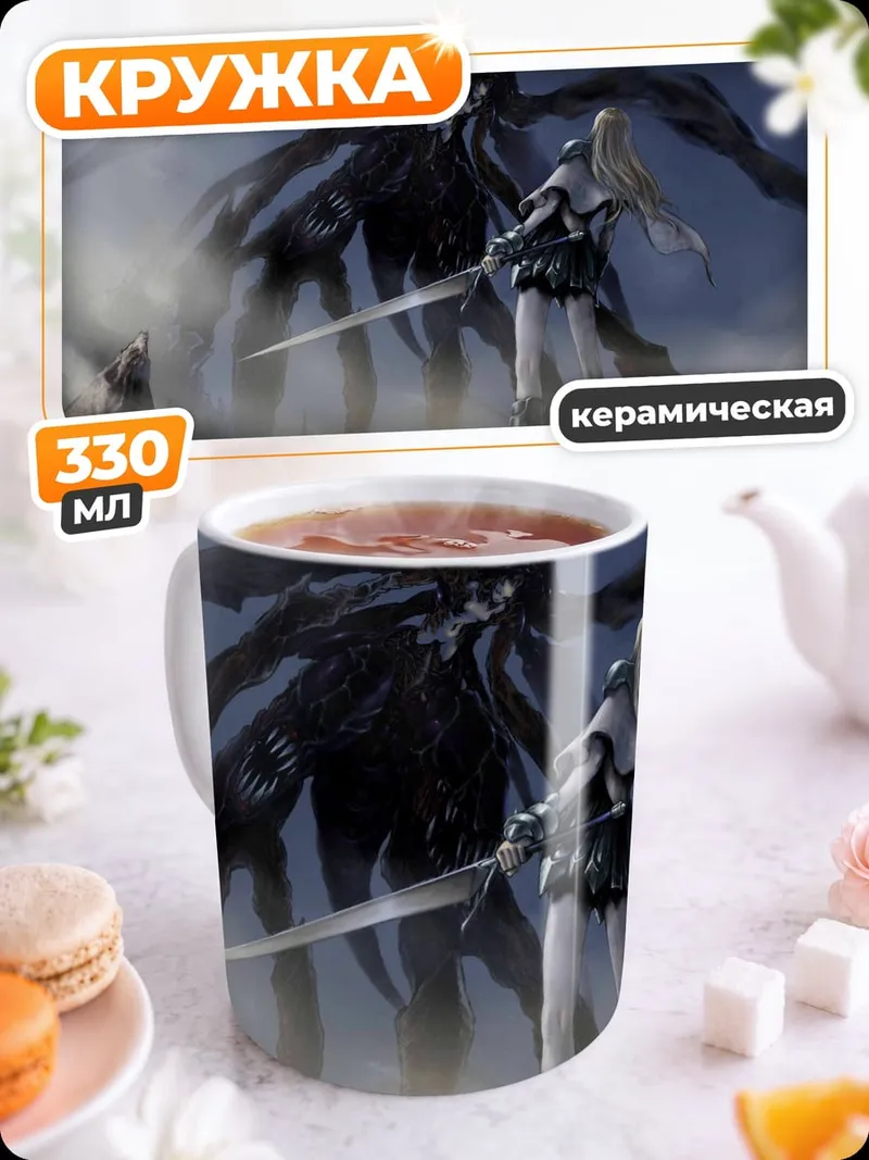 Кружка керамическая демон и воин