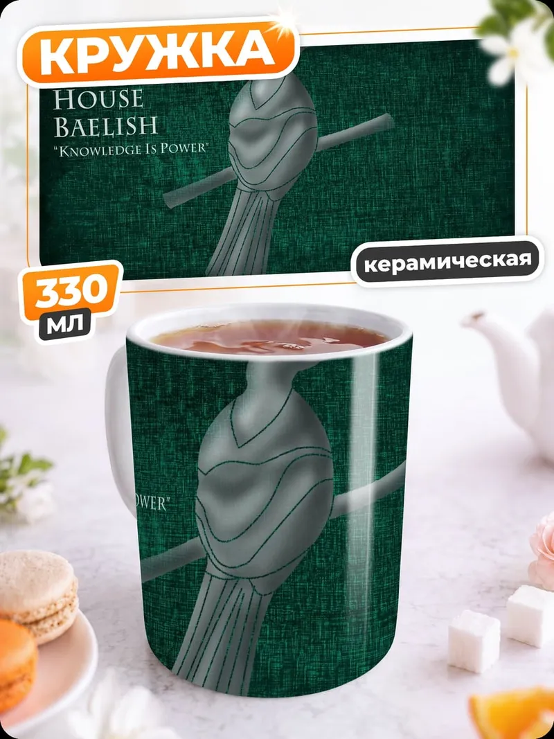 Кружка керамическая дом белиш сила
