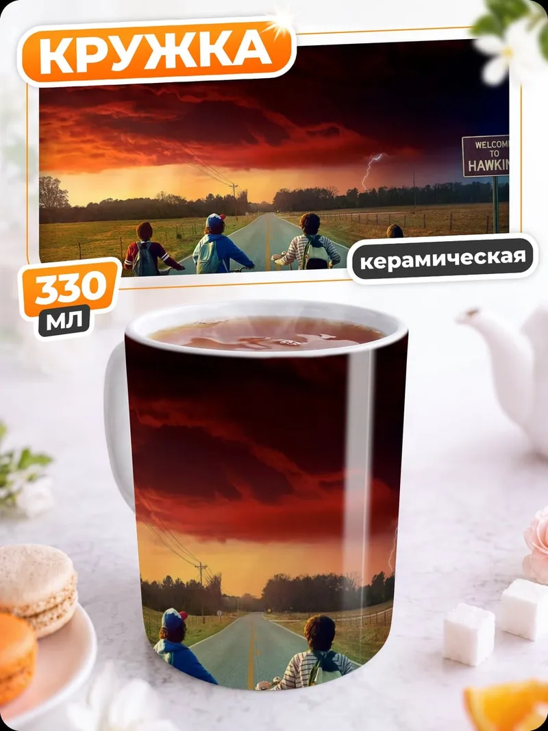 Кружка керамическая странные дела