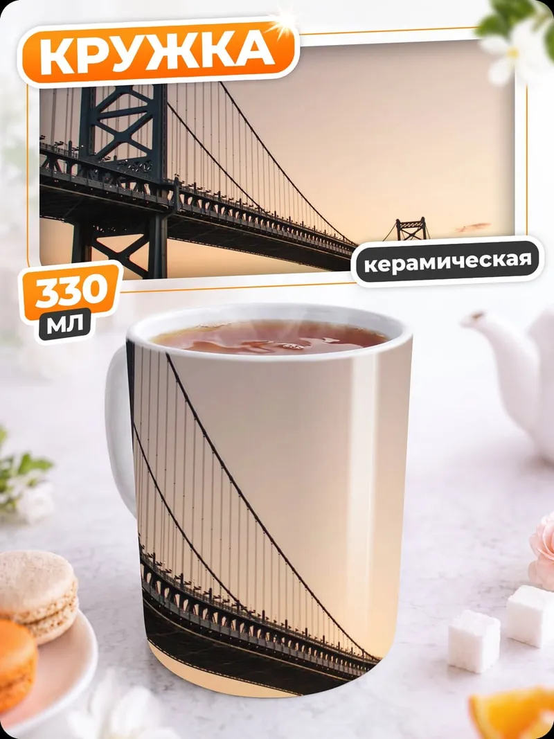 Кружка керамическая мост закат