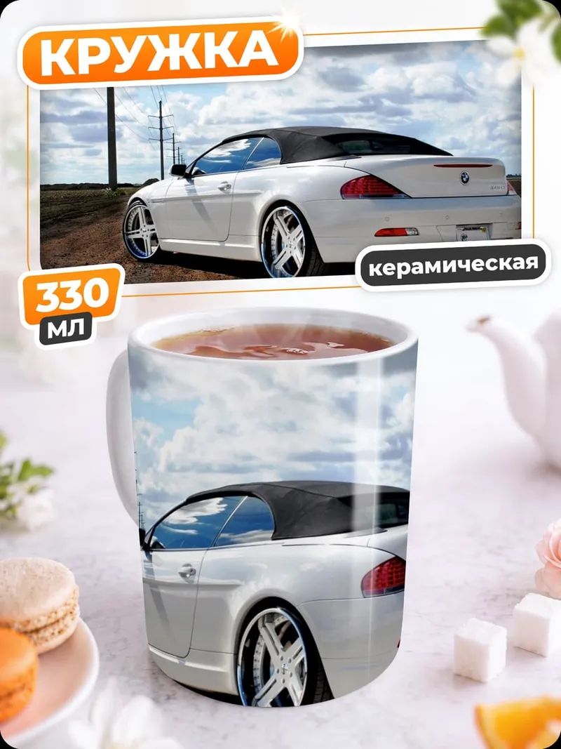Кружка керамическая белый кабриолет