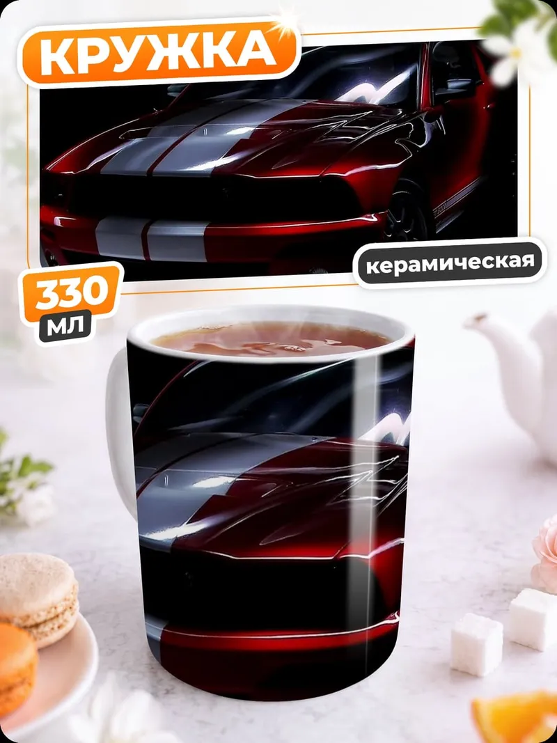 Кружка керамическая Красный Мустанг Ночь